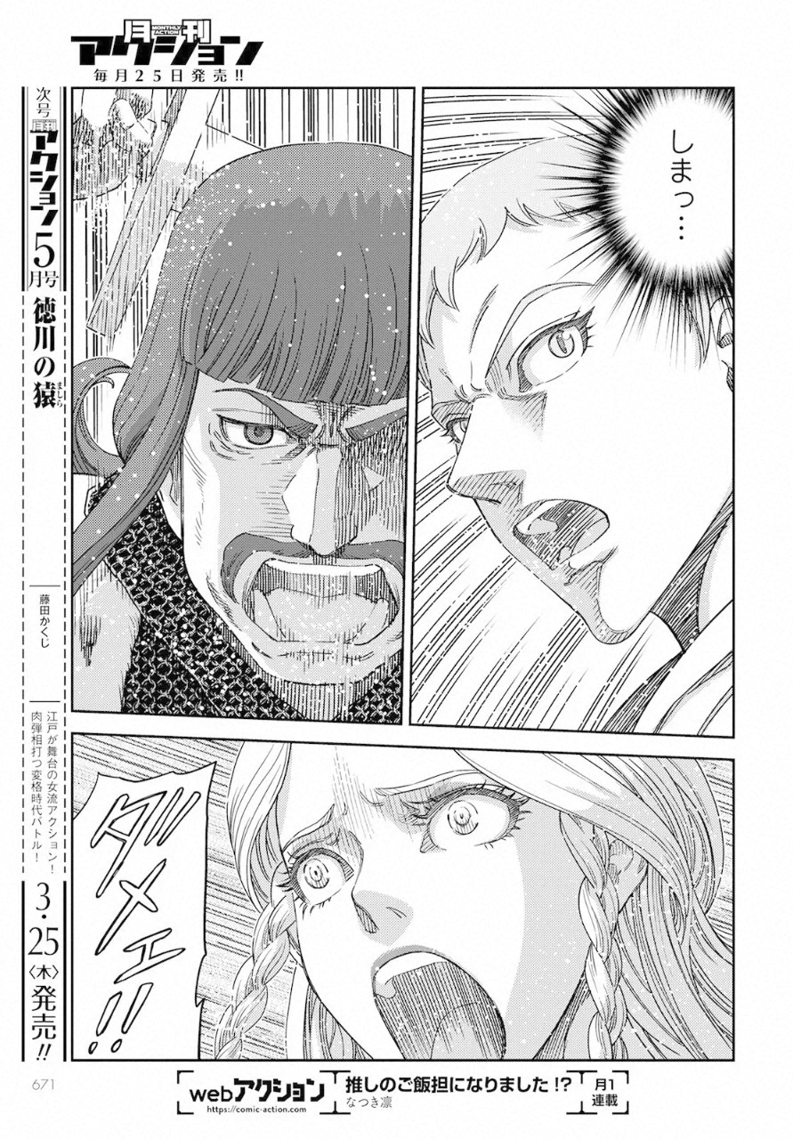 Otome Sensou Gaiden II: Hi o Tsugu Mono-tachi Chapter 8 33ページ