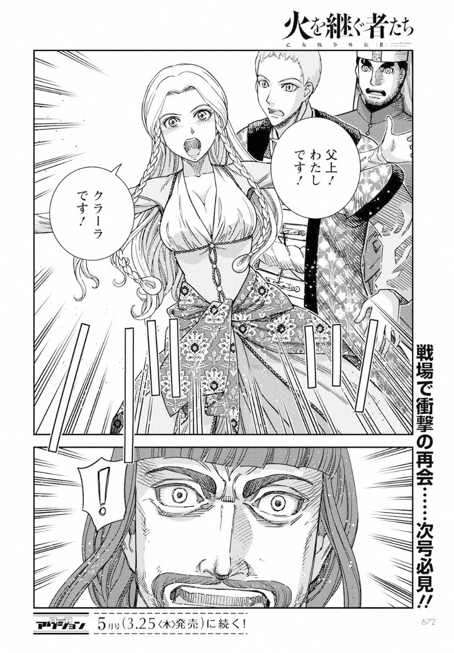 Otome Sensou Gaiden II: Hi o Tsugu Mono-tachi Chapter 8 34ページ