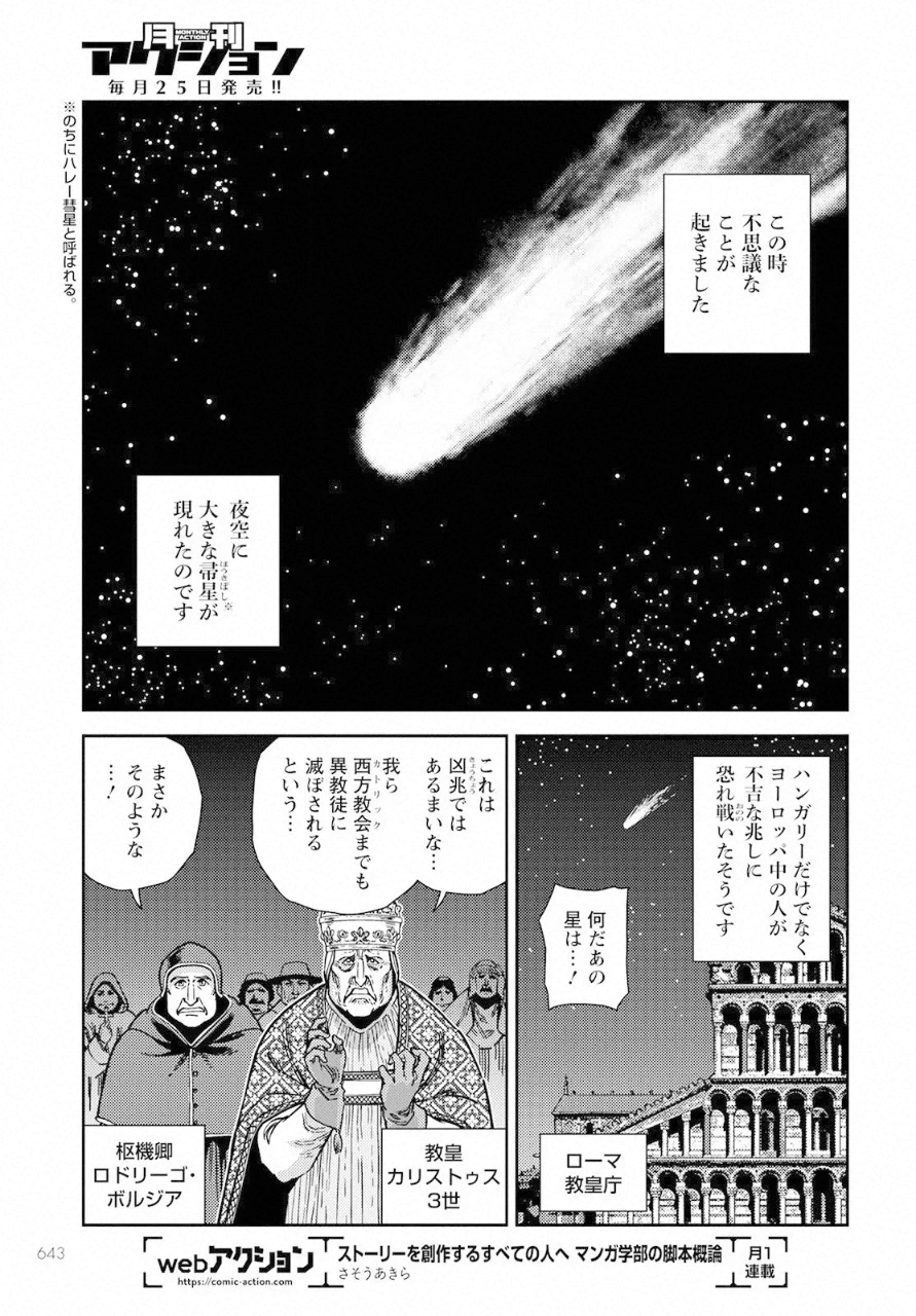 Otome Sensou Gaiden II: Hi o Tsugu Mono-tachi Chapter 8 5ページ