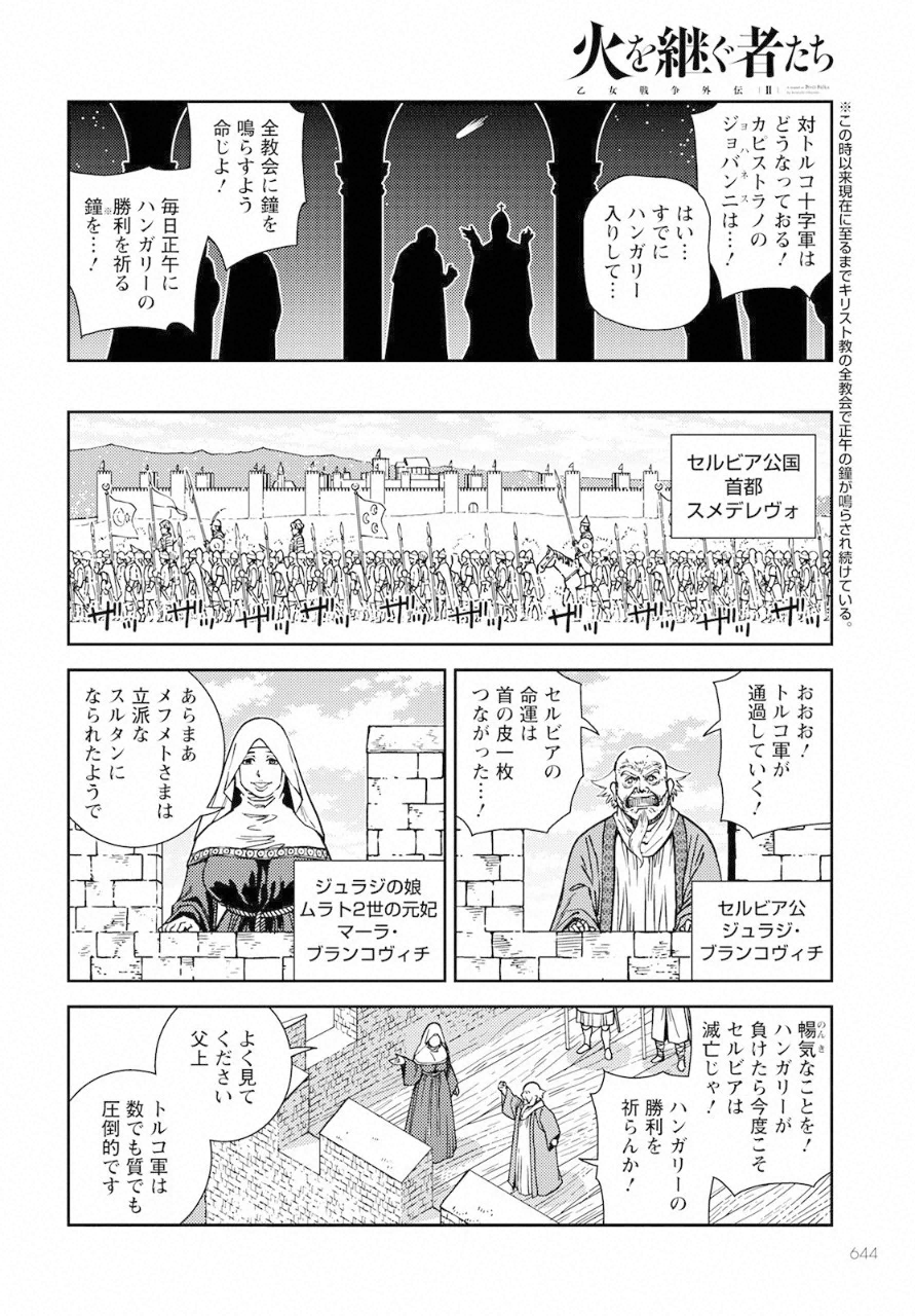 Otome Sensou Gaiden II: Hi o Tsugu Mono-tachi Chapter 8 6ページ