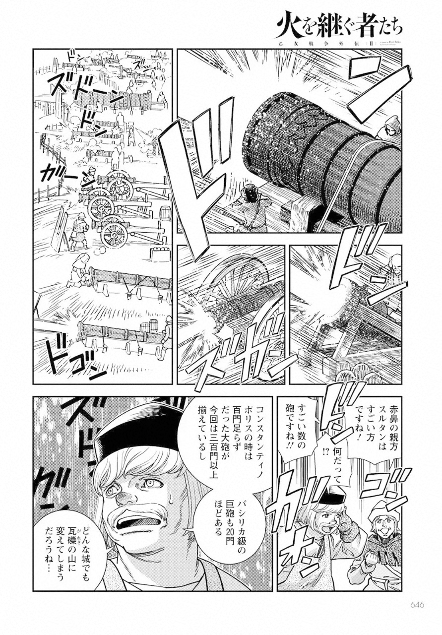 Otome Sensou Gaiden II: Hi o Tsugu Mono-tachi Chapter 8 8ページ