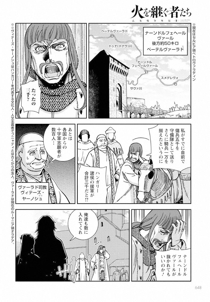 Otome Sensou Gaiden II: Hi o Tsugu Mono-tachi Chapter 8 10ページ