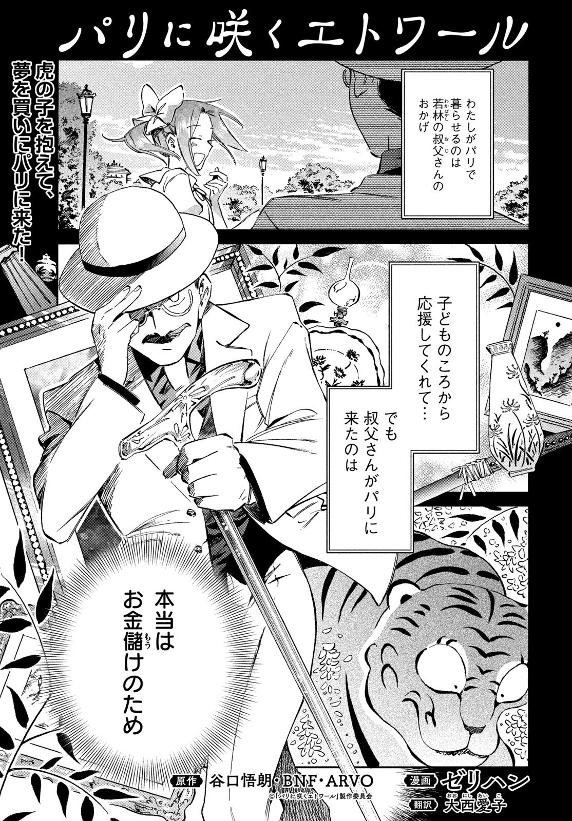 Paris ni Saku Etoile Chapter 6 1ページ