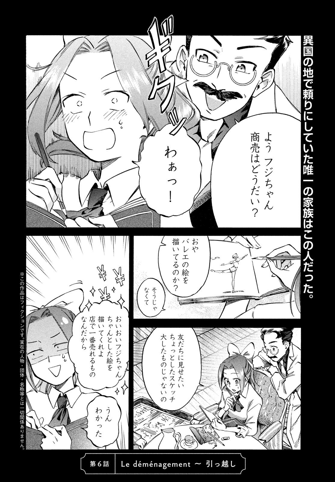 Paris ni Saku Etoile Chapter 6 2ページ