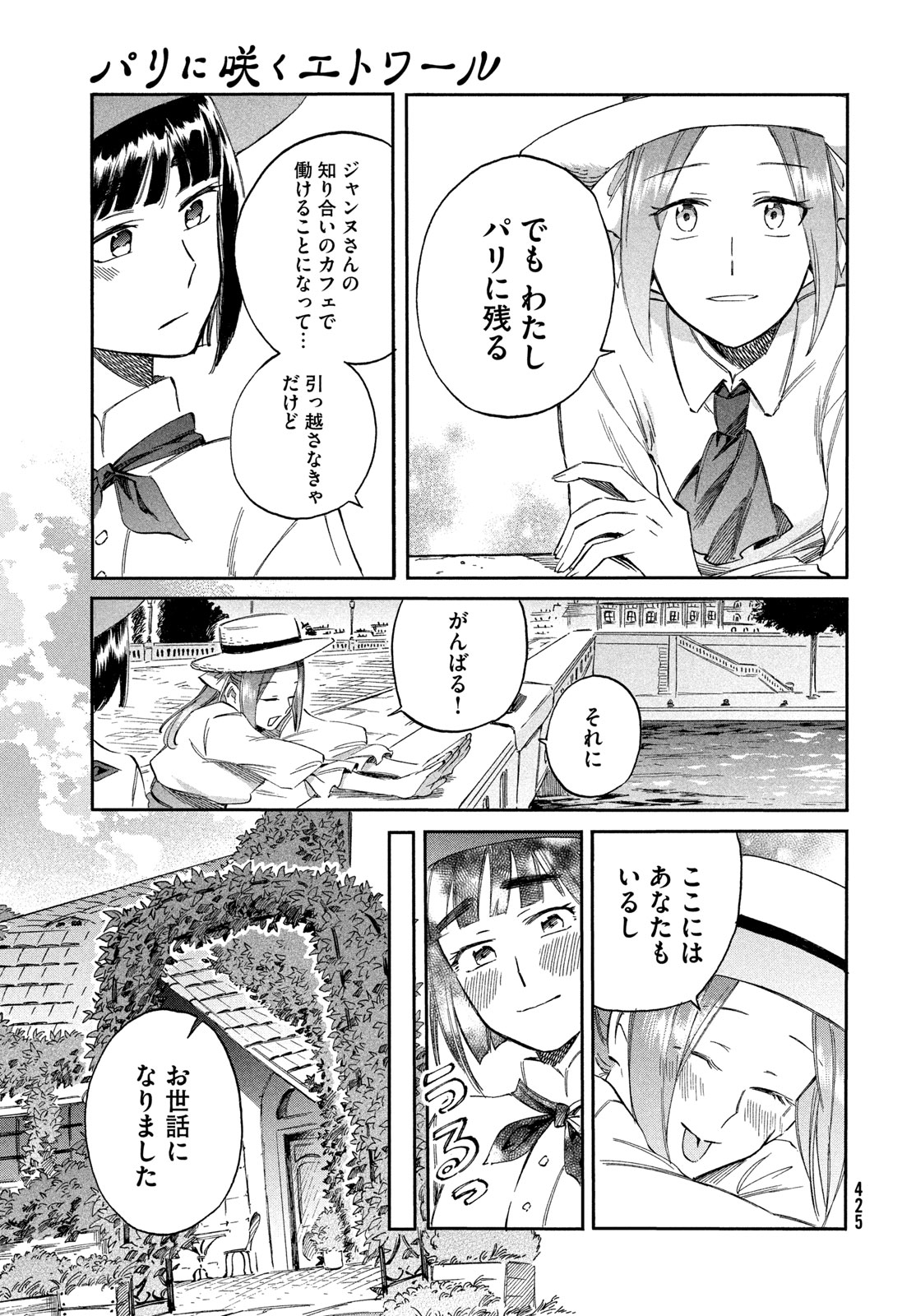 Paris ni Saku Etoile Chapter 6 11ページ