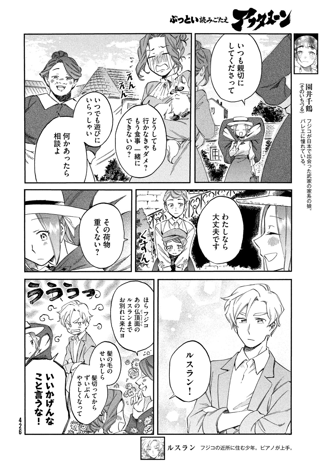 Paris ni Saku Etoile Chapter 6 12ページ