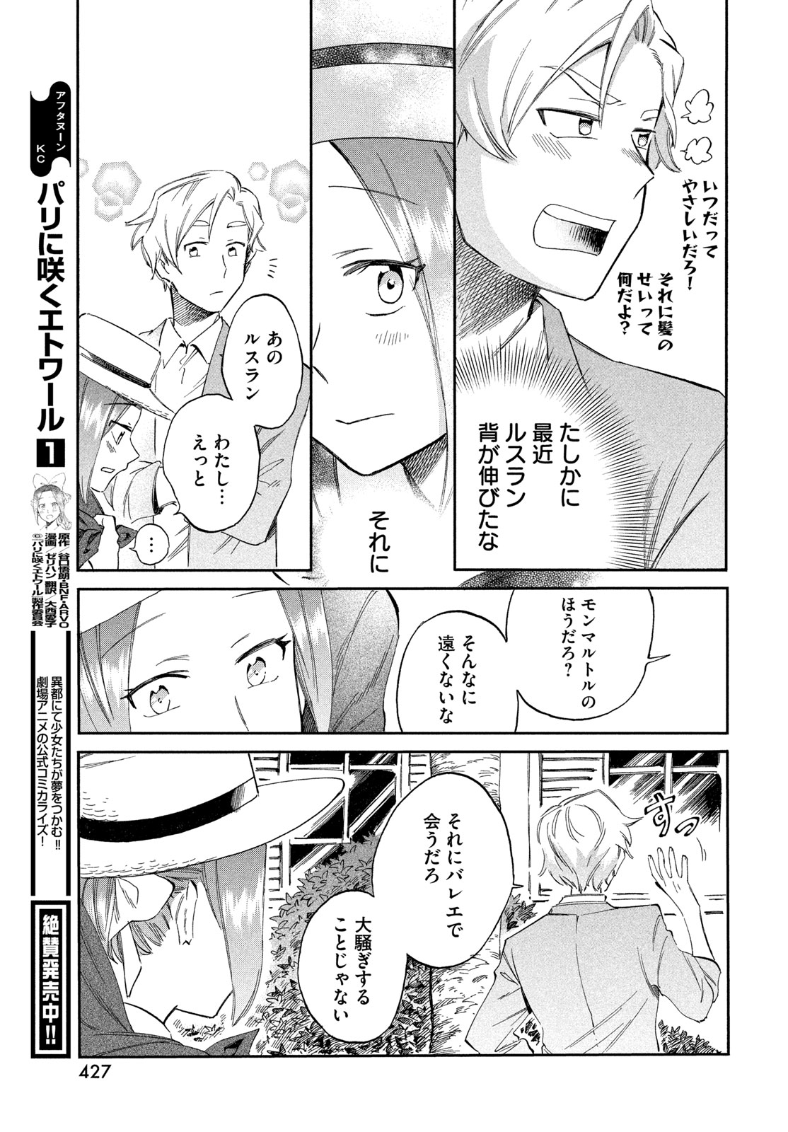 Paris ni Saku Etoile Chapter 6 13ページ