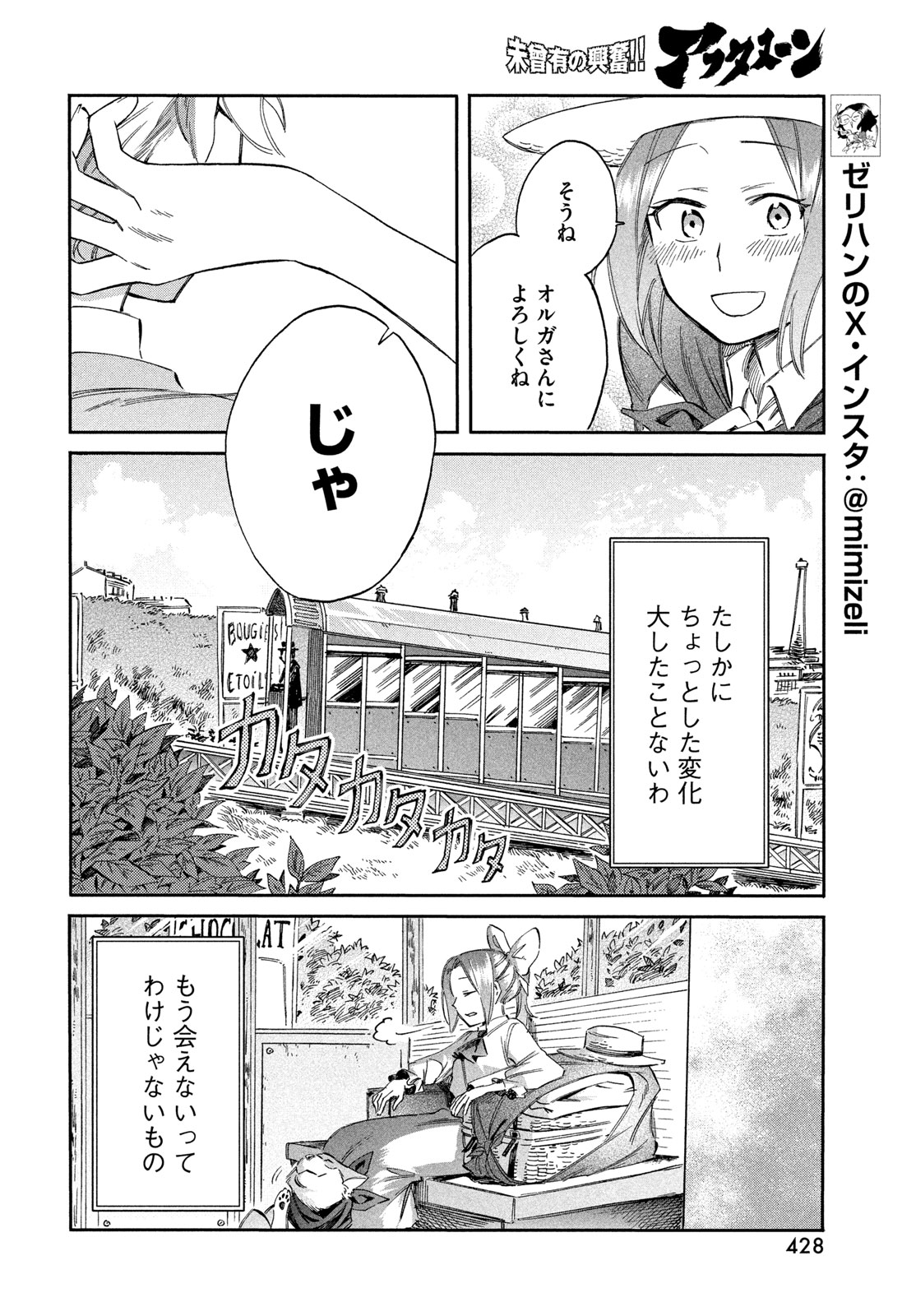 Paris ni Saku Etoile Chapter 6 14ページ