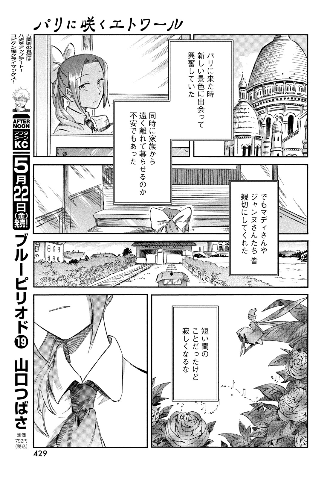 Paris ni Saku Etoile Chapter 6 15ページ