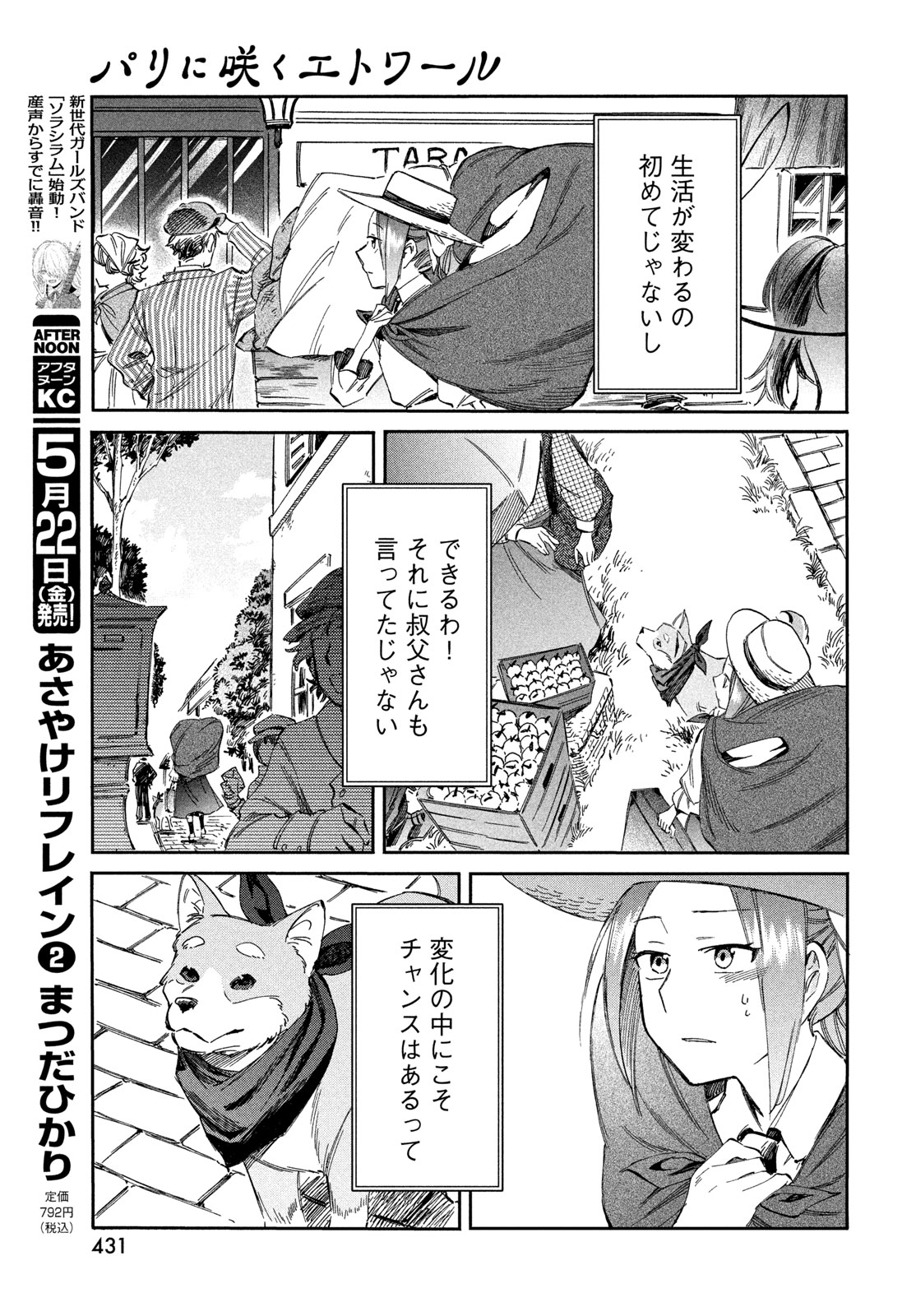 Paris ni Saku Etoile Chapter 6 17ページ
