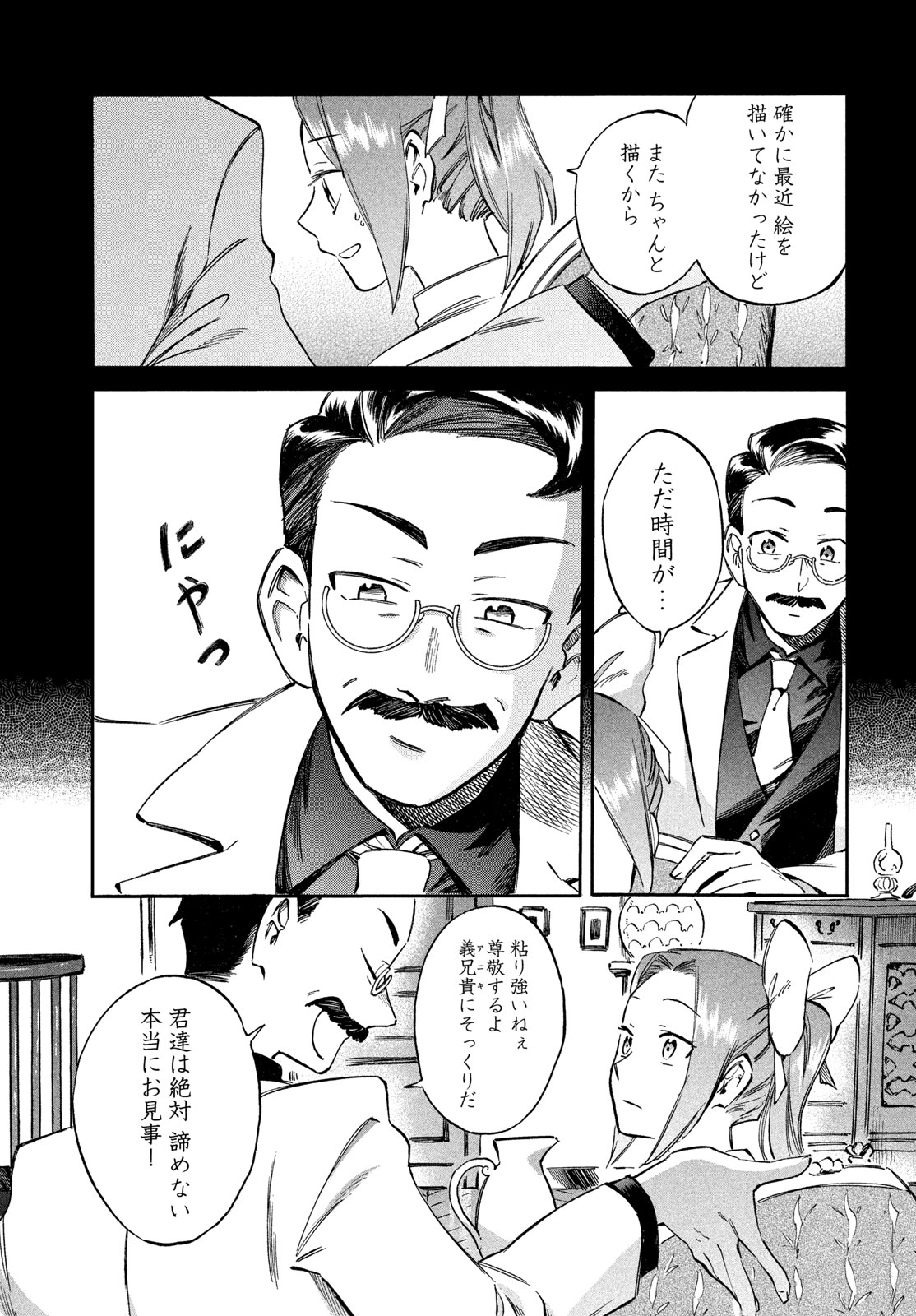 Paris ni Saku Etoile Chapter 6 3ページ
