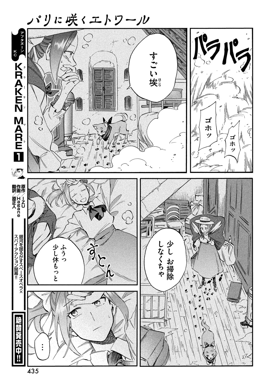 Paris ni Saku Etoile Chapter 6 21ページ