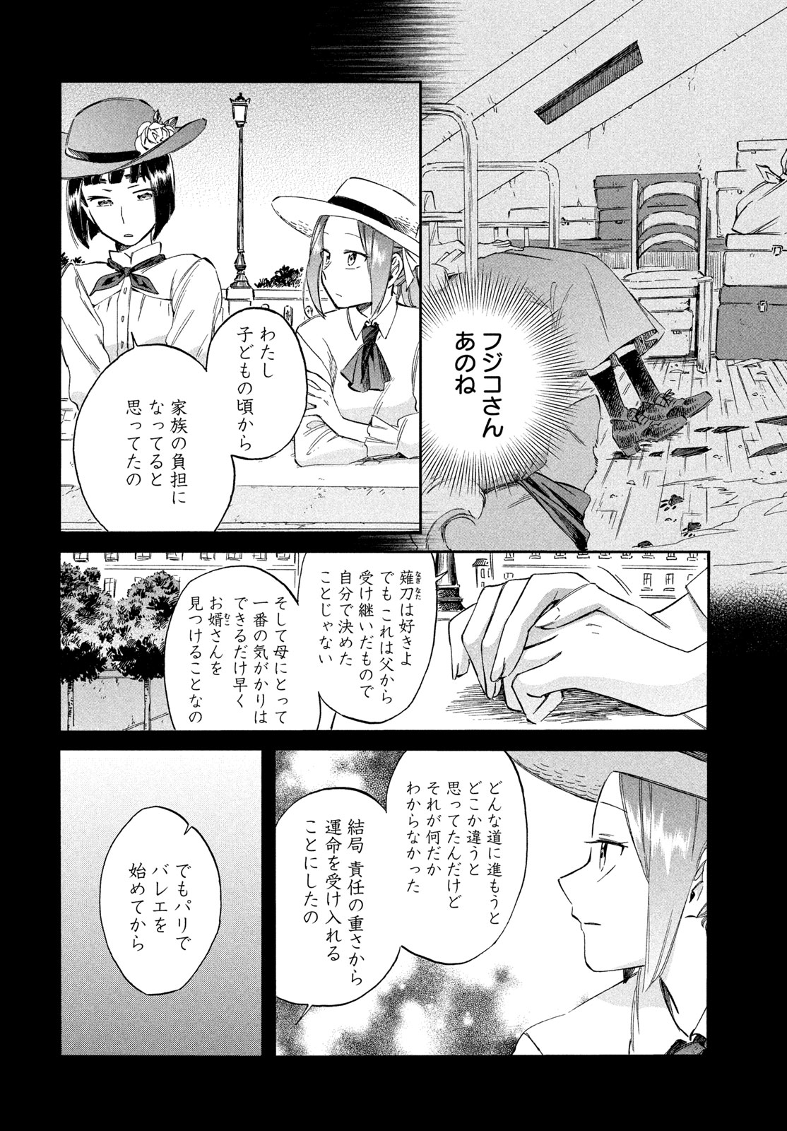 Paris ni Saku Etoile Chapter 6 22ページ