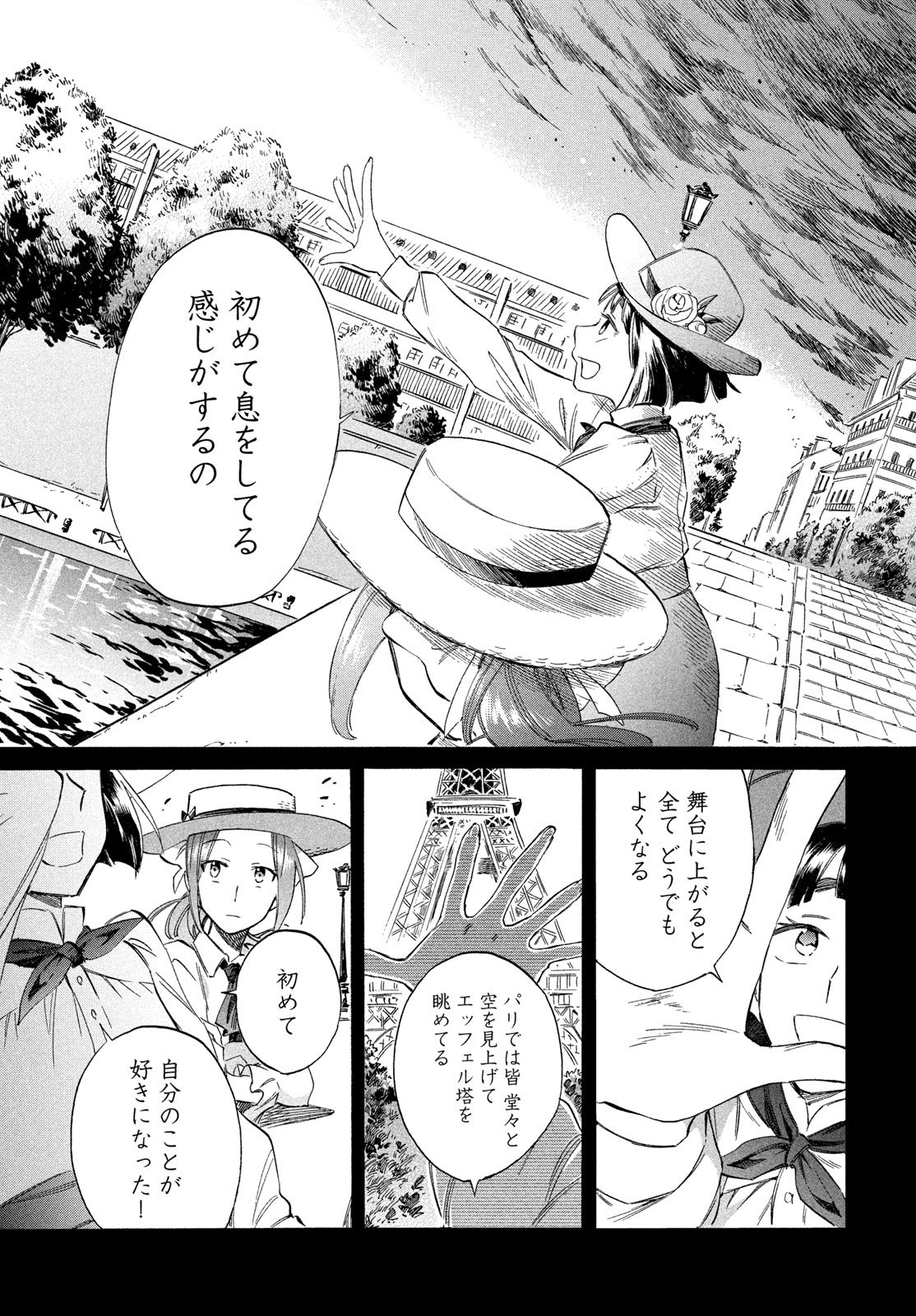 Paris ni Saku Etoile Chapter 6 23ページ