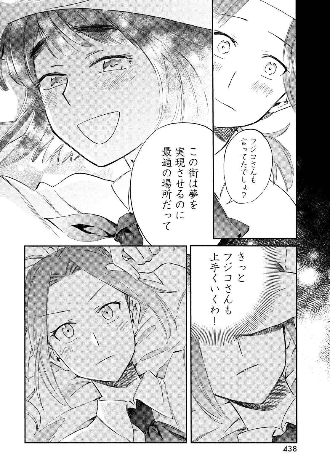 Paris ni Saku Etoile Chapter 6 24ページ