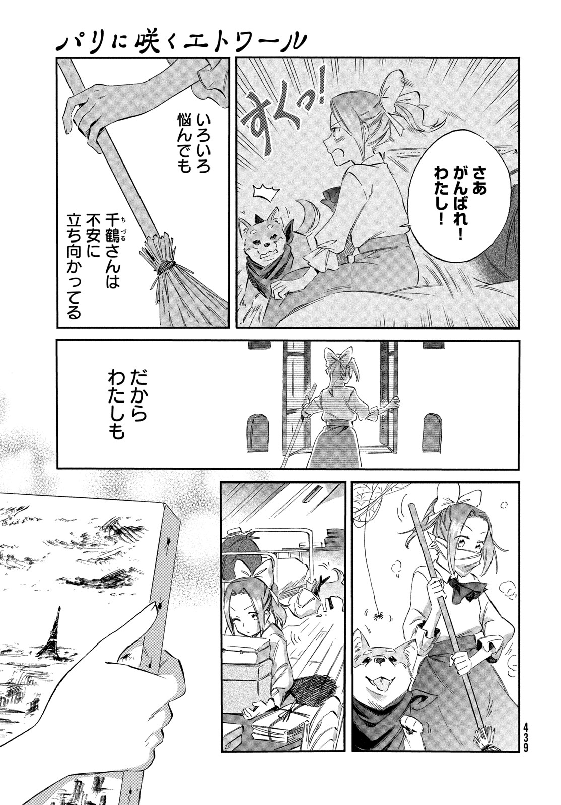 Paris ni Saku Etoile Chapter 6 25ページ