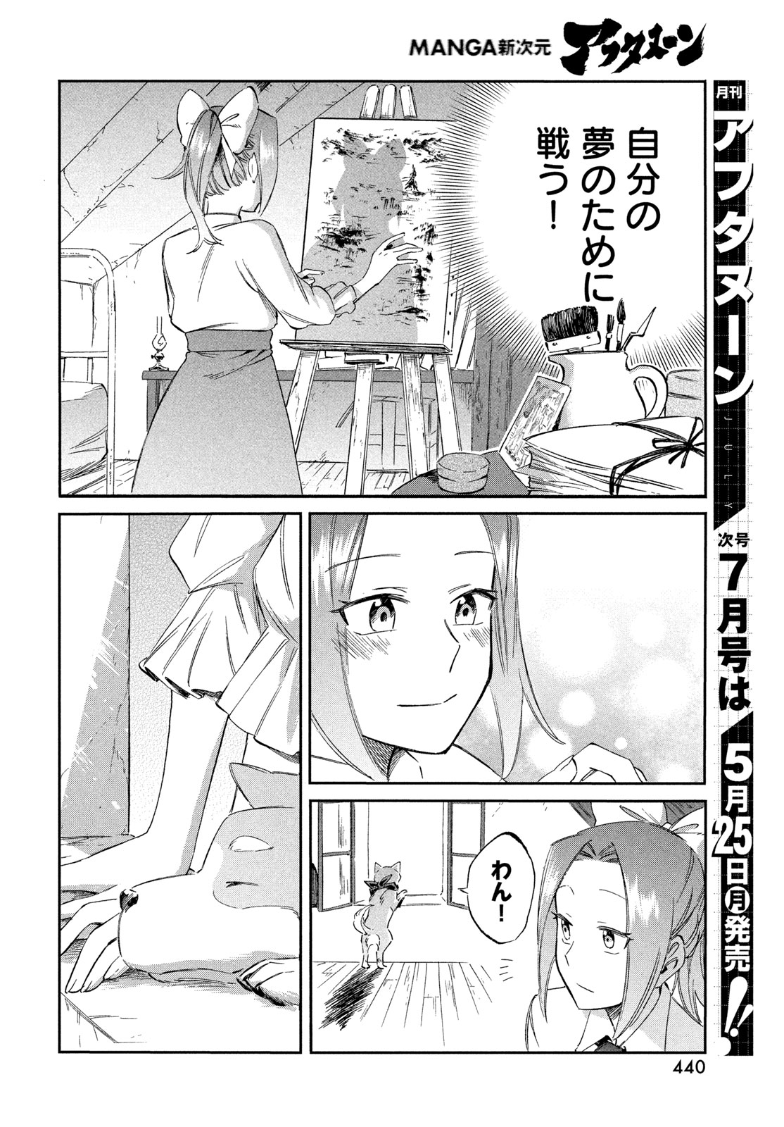 Paris ni Saku Etoile Chapter 6 26ページ