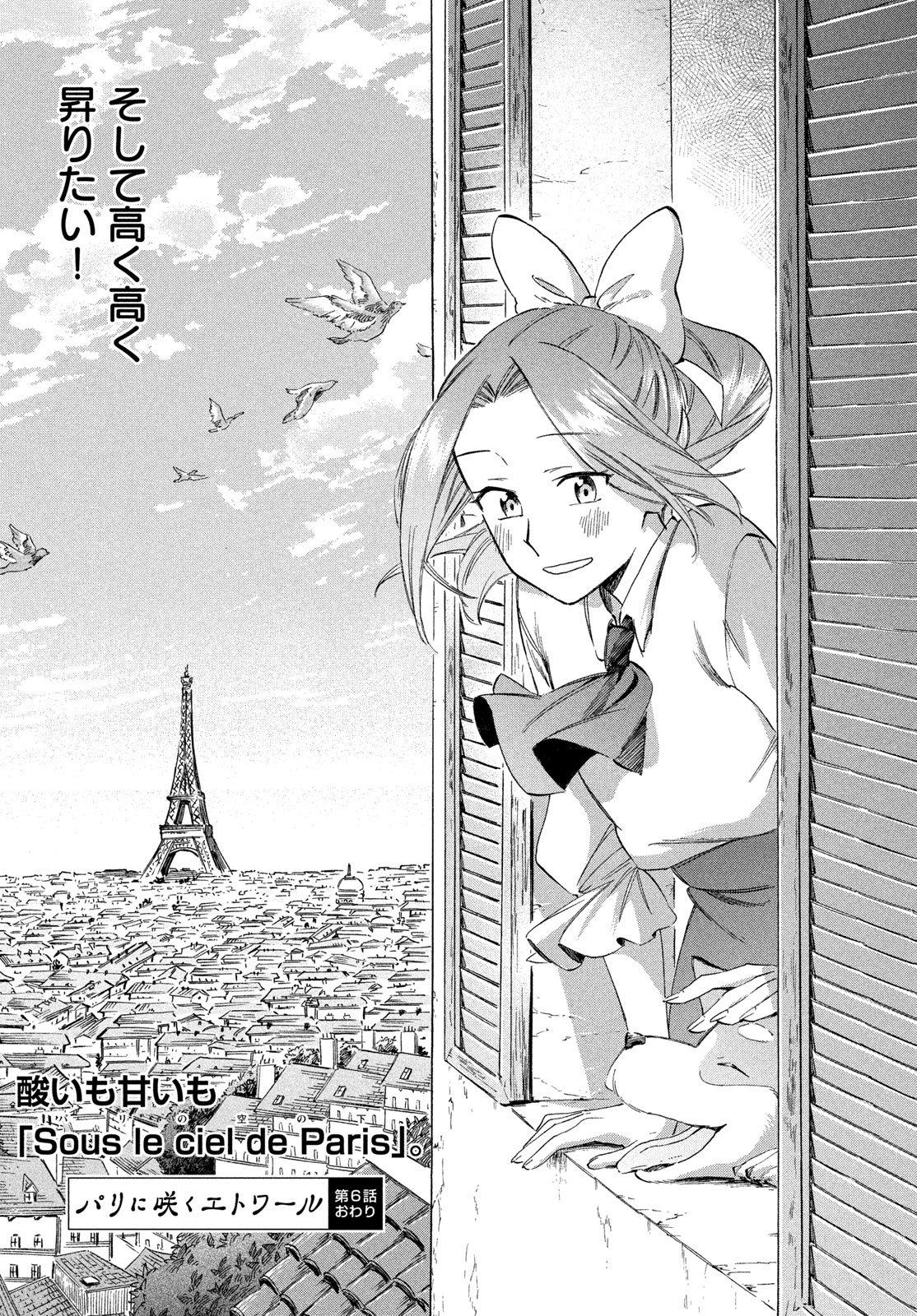 Paris ni Saku Etoile Chapter 6 28ページ