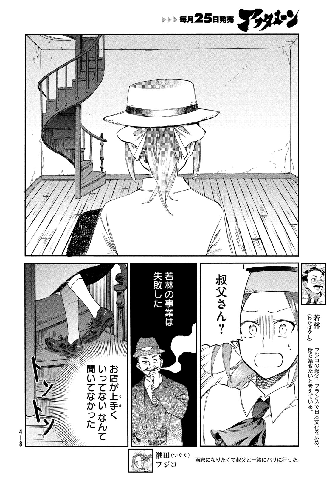 Paris ni Saku Etoile Chapter 6 4ページ