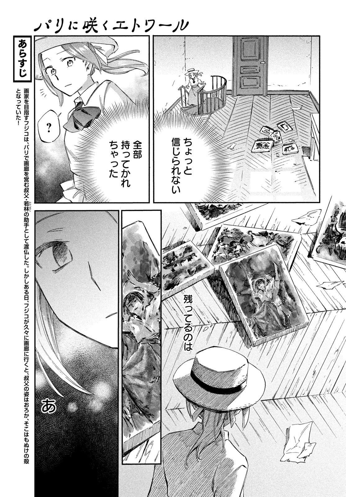 Paris ni Saku Etoile Chapter 6 5ページ