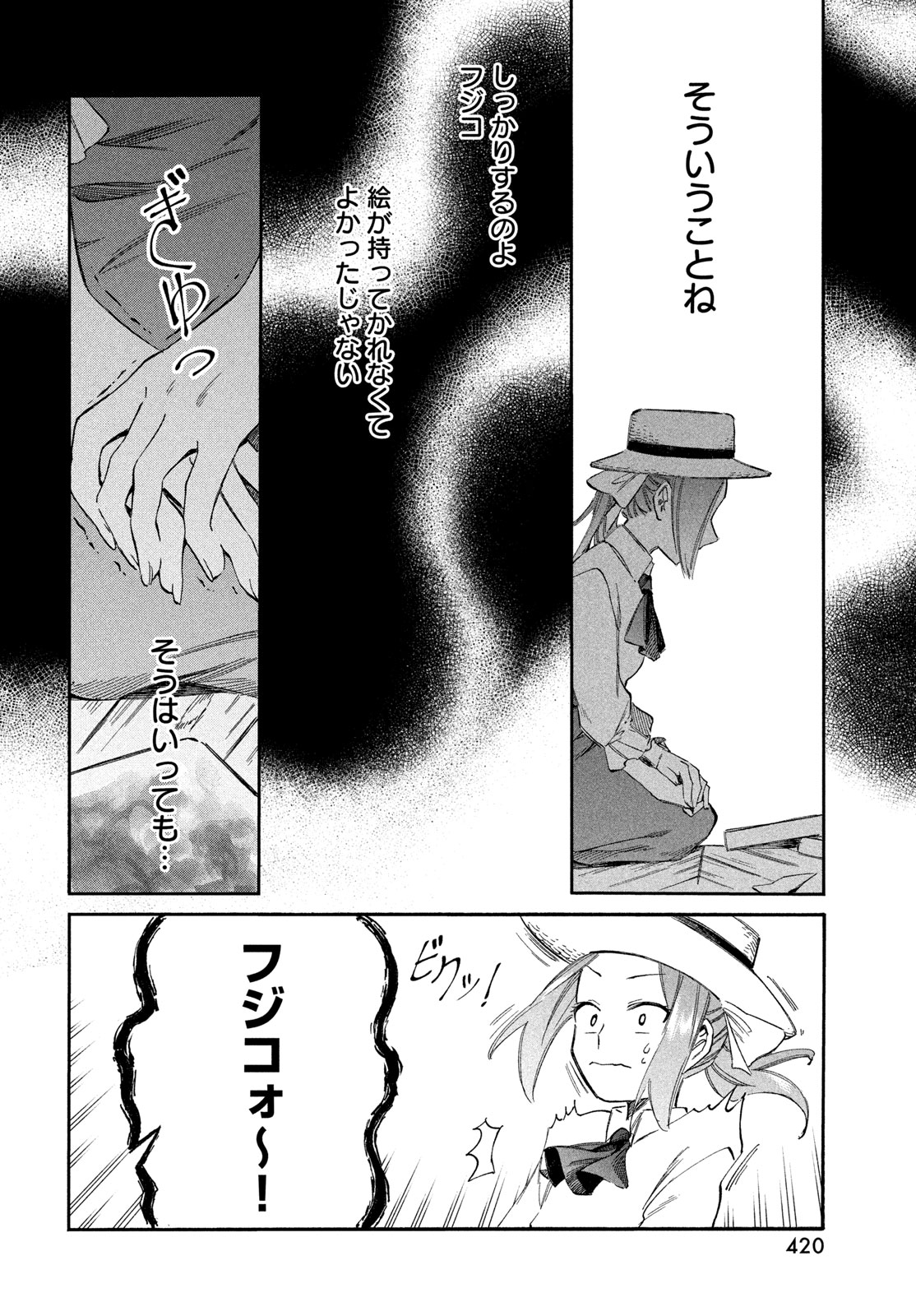 Paris ni Saku Etoile Chapter 6 6ページ