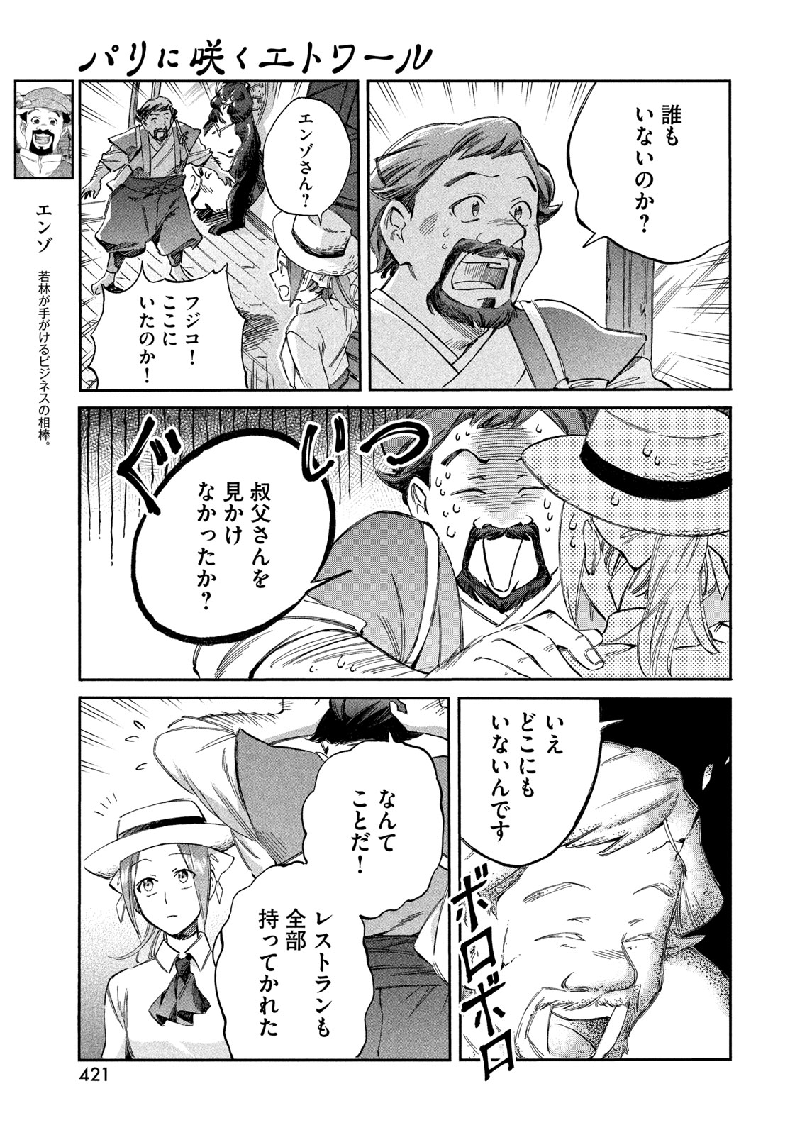 Paris ni Saku Etoile Chapter 6 7ページ