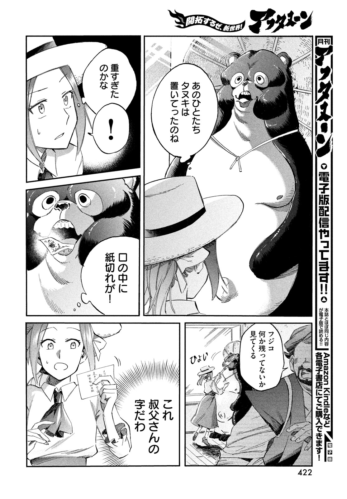 Paris ni Saku Etoile Chapter 6 8ページ