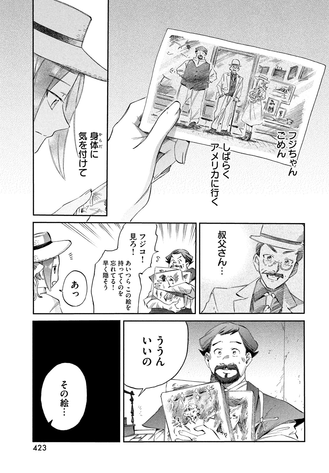 Paris ni Saku Etoile Chapter 6 9ページ