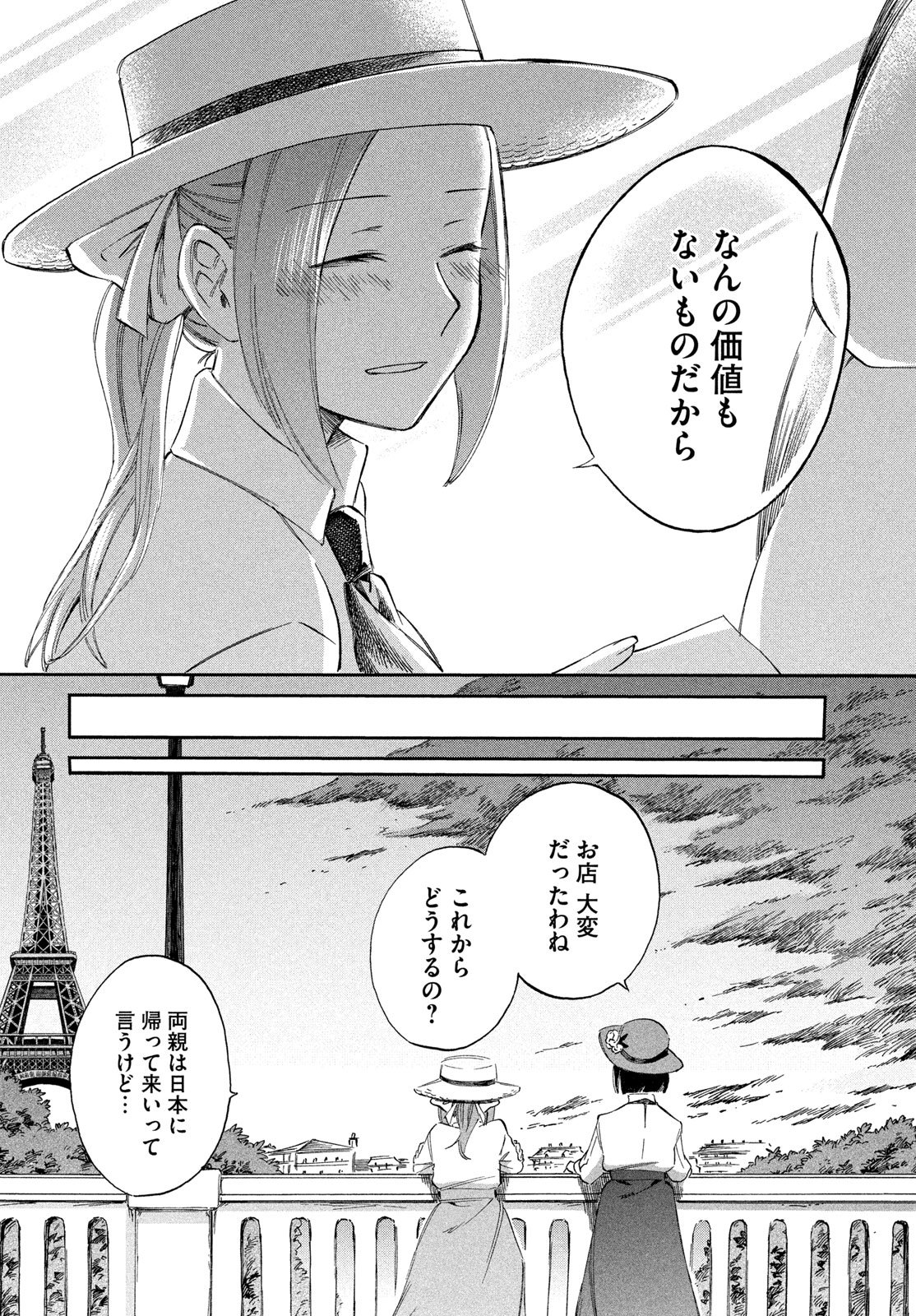 Paris ni Saku Etoile Chapter 6 10ページ