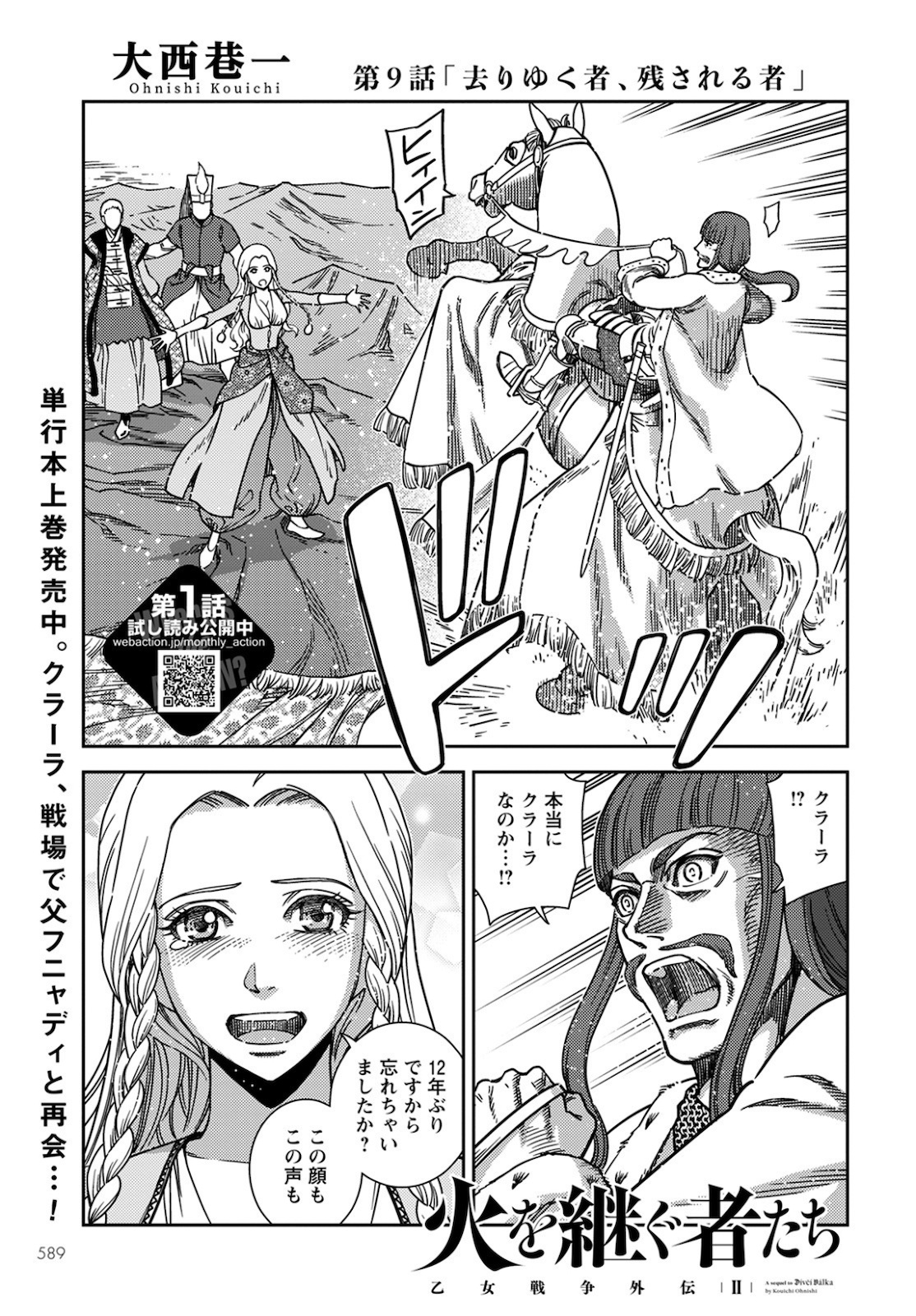 Otome Sensou Gaiden II: Hi o Tsugu Mono-tachi Chapter 9 1ページ