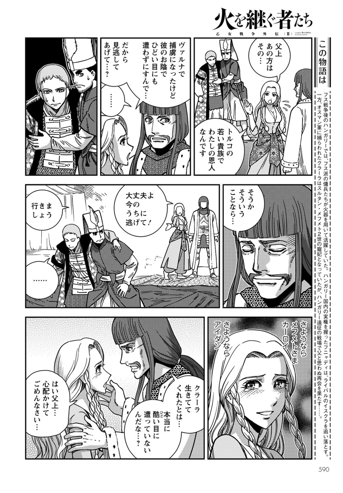 Otome Sensou Gaiden II: Hi o Tsugu Mono-tachi Chapter 9 2ページ