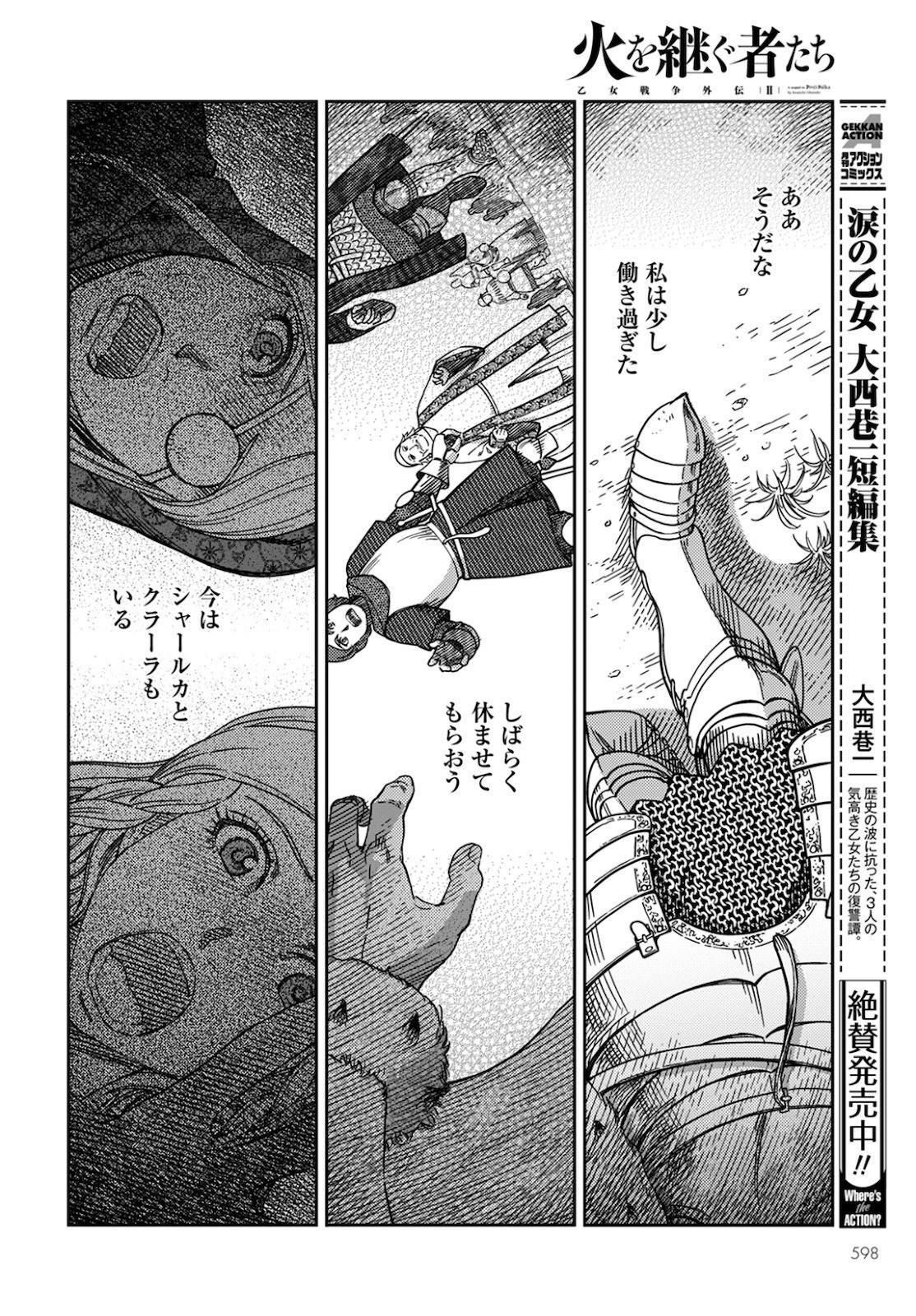 Otome Sensou Gaiden II: Hi o Tsugu Mono-tachi Chapter 9 11ページ