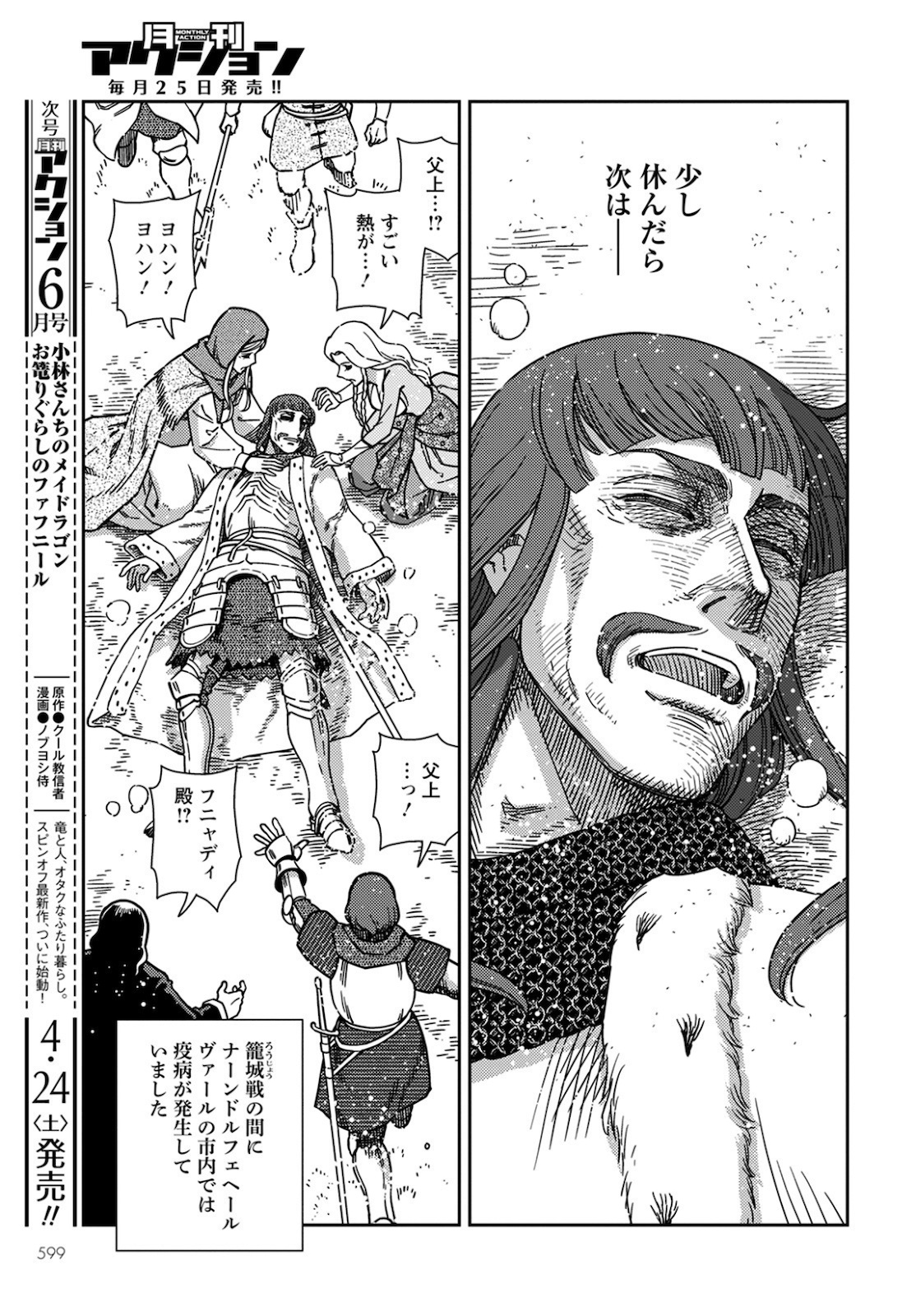 Otome Sensou Gaiden II: Hi o Tsugu Mono-tachi Chapter 9 12ページ