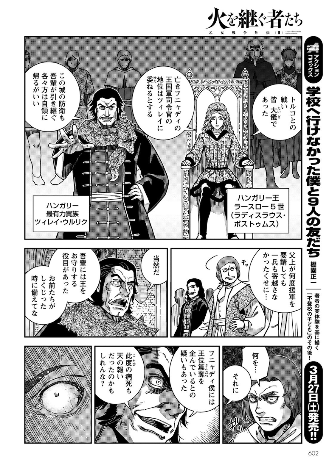 Otome Sensou Gaiden II: Hi o Tsugu Mono-tachi Chapter 9 15ページ