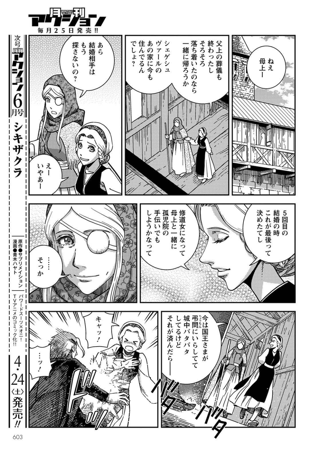 Otome Sensou Gaiden II: Hi o Tsugu Mono-tachi Chapter 9 16ページ