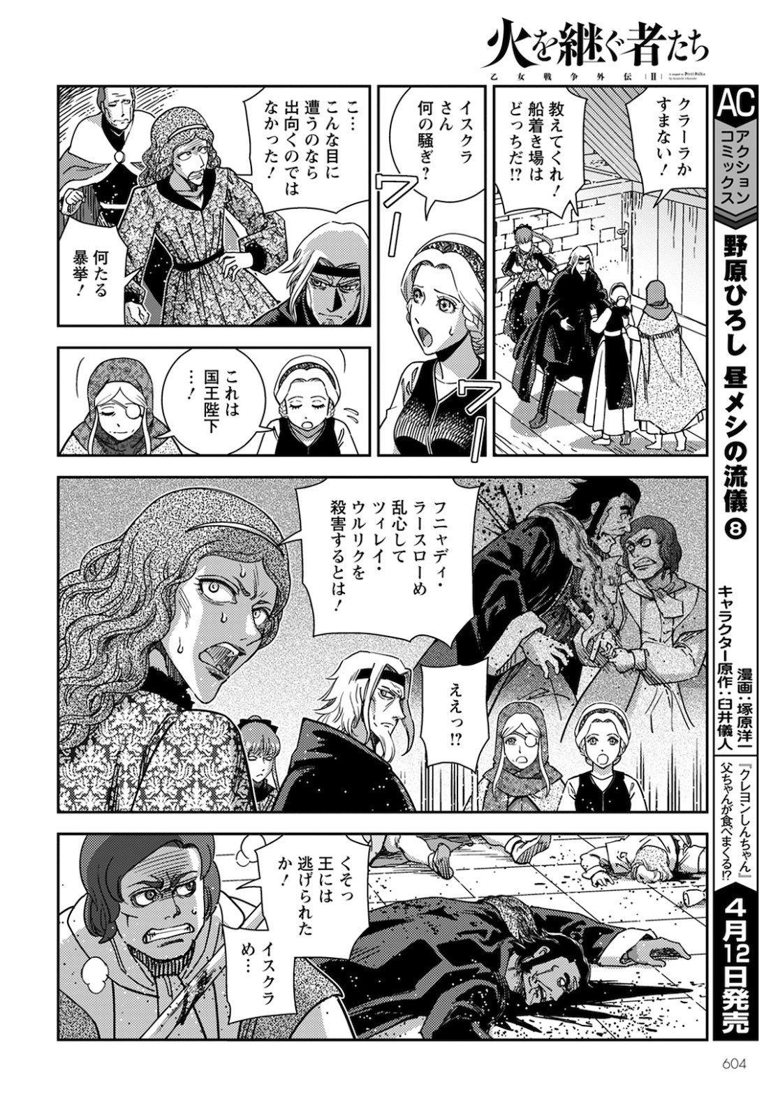 Otome Sensou Gaiden II: Hi o Tsugu Mono-tachi Chapter 9 17ページ