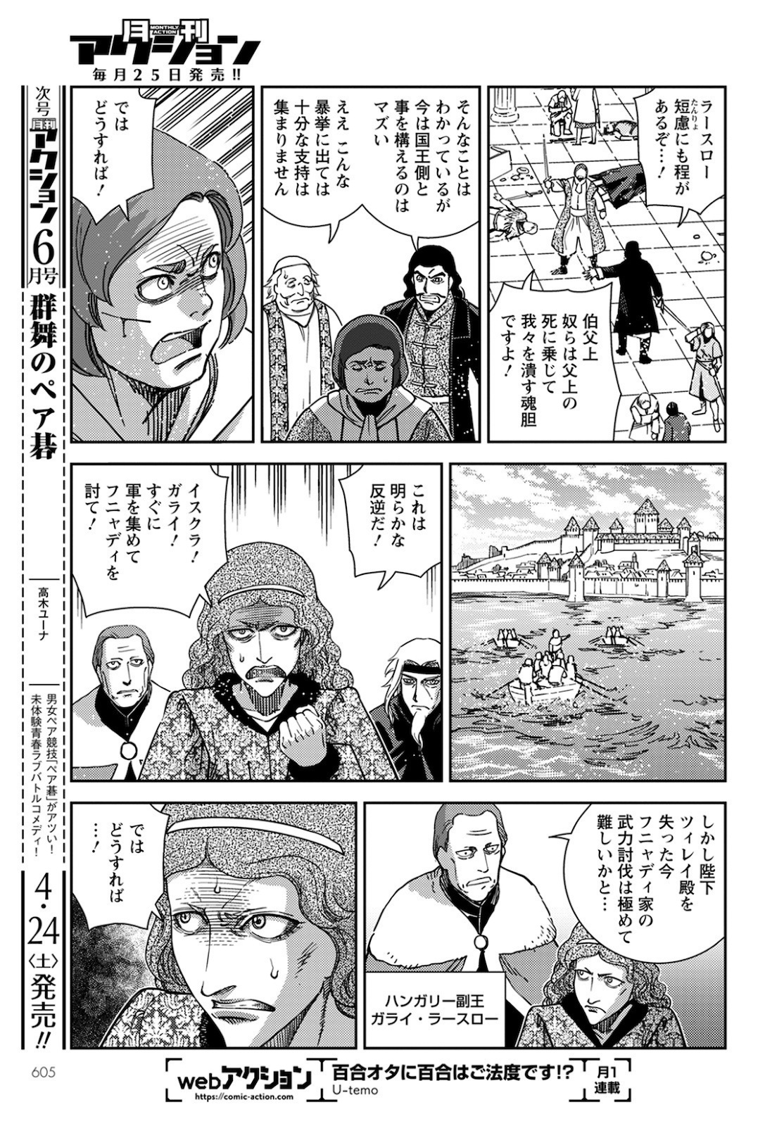 Otome Sensou Gaiden II: Hi o Tsugu Mono-tachi Chapter 9 18ページ
