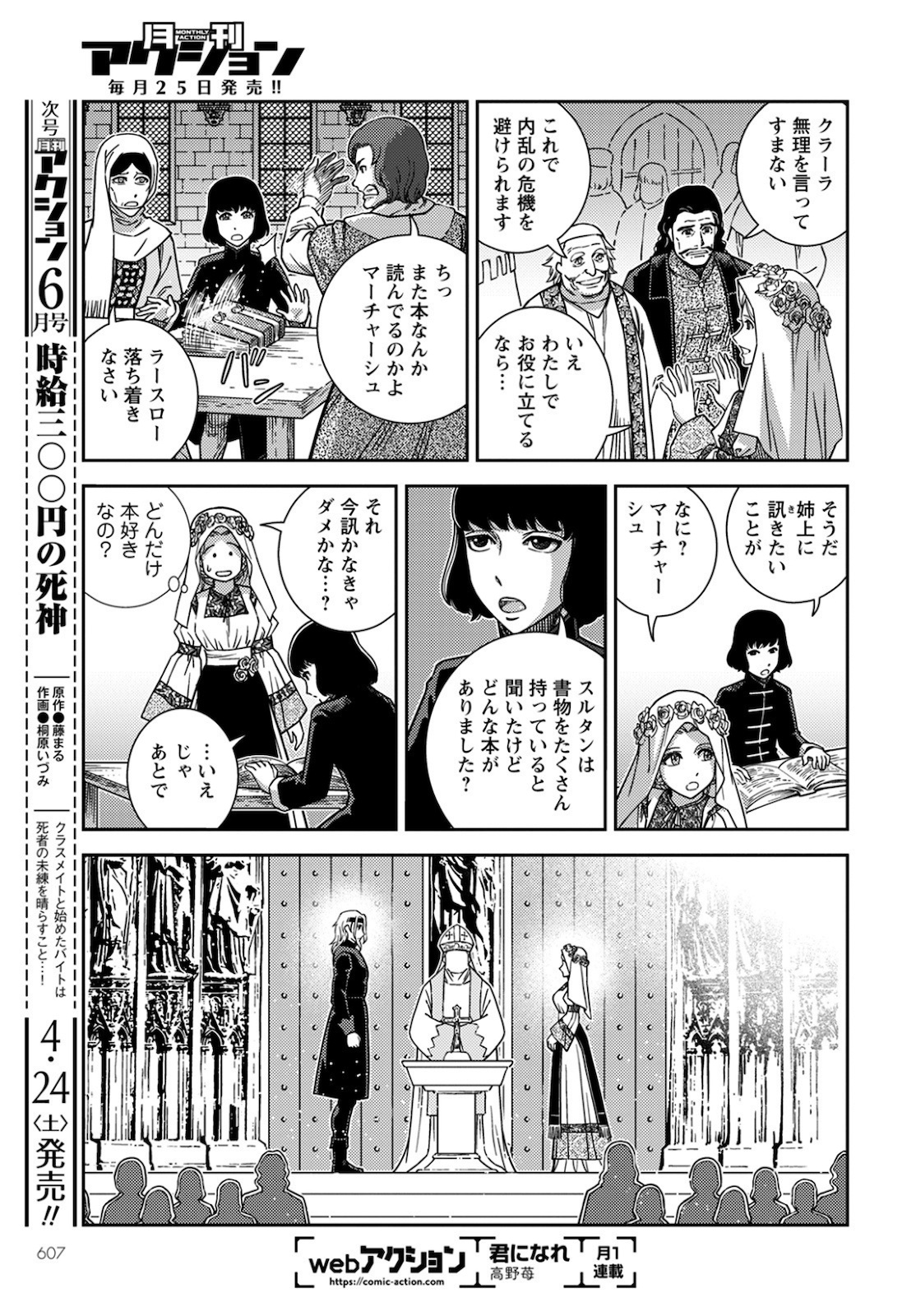 Otome Sensou Gaiden II: Hi o Tsugu Mono-tachi Chapter 9 20ページ
