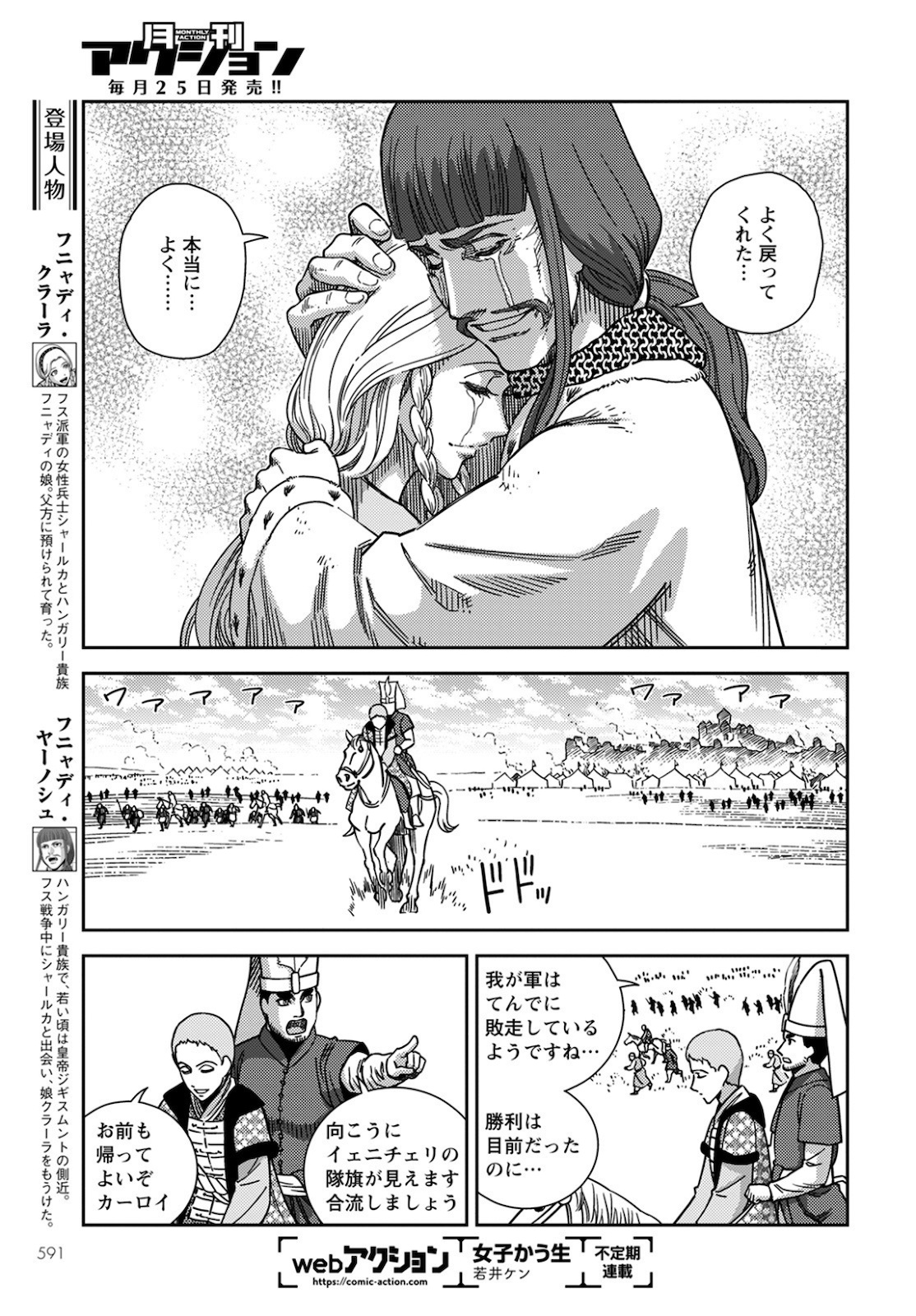 Otome Sensou Gaiden II: Hi o Tsugu Mono-tachi Chapter 9 3ページ