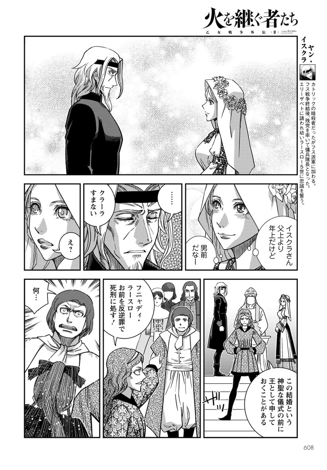 Otome Sensou Gaiden II: Hi o Tsugu Mono-tachi Chapter 9 21ページ