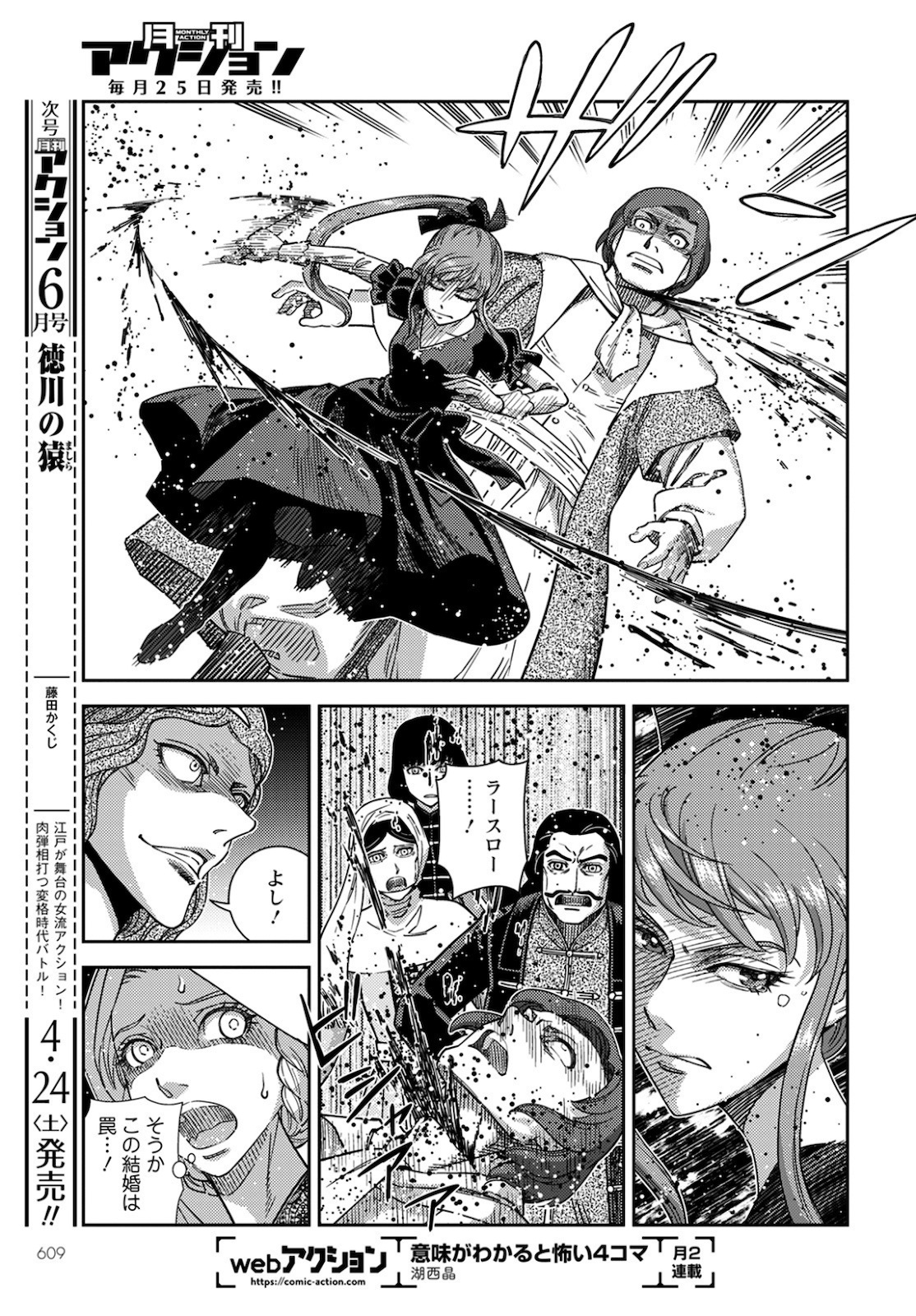 Otome Sensou Gaiden II: Hi o Tsugu Mono-tachi Chapter 9 22ページ