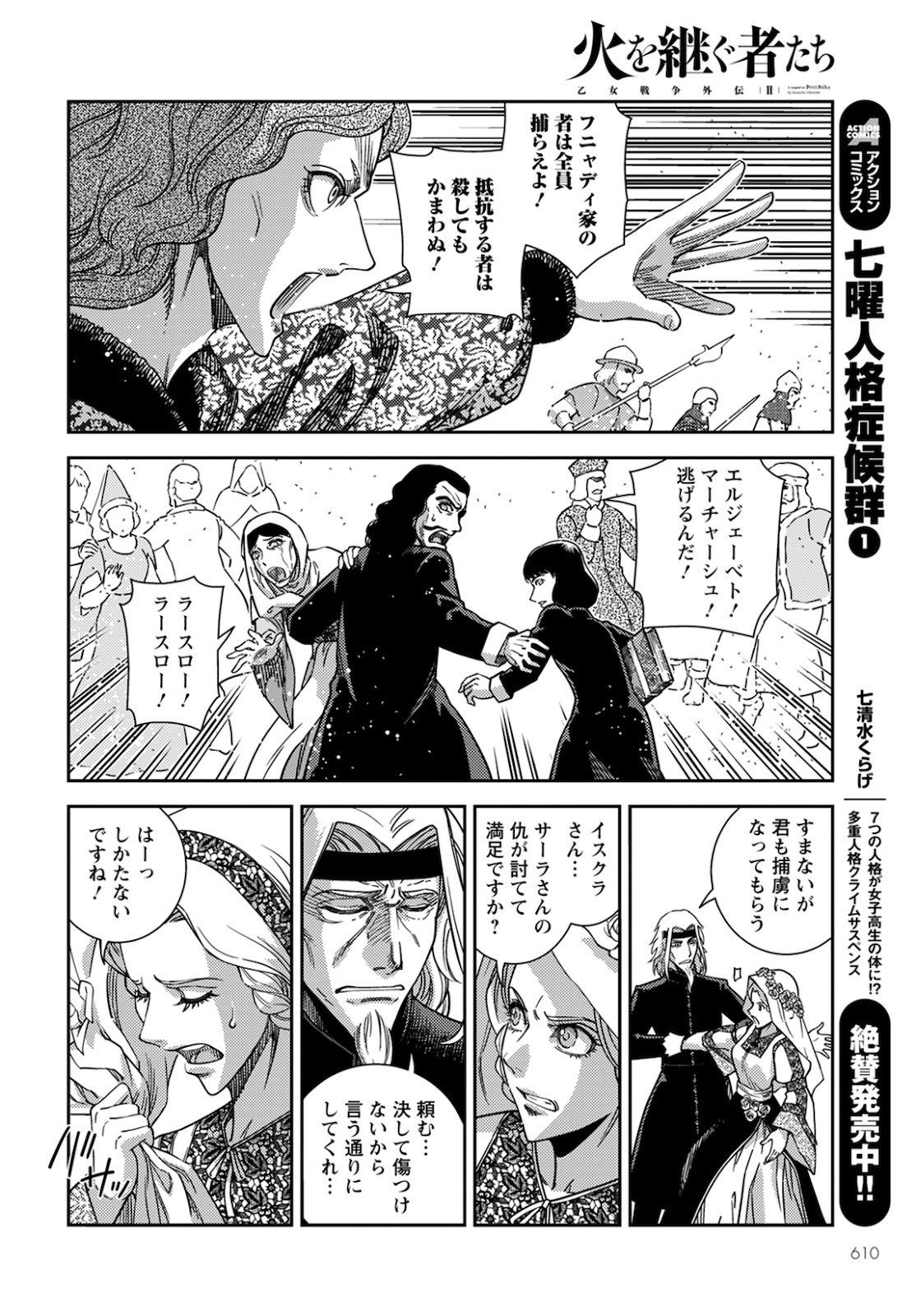 Otome Sensou Gaiden II: Hi o Tsugu Mono-tachi Chapter 9 23ページ
