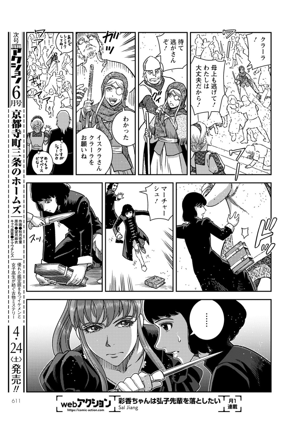 Otome Sensou Gaiden II: Hi o Tsugu Mono-tachi Chapter 9 24ページ