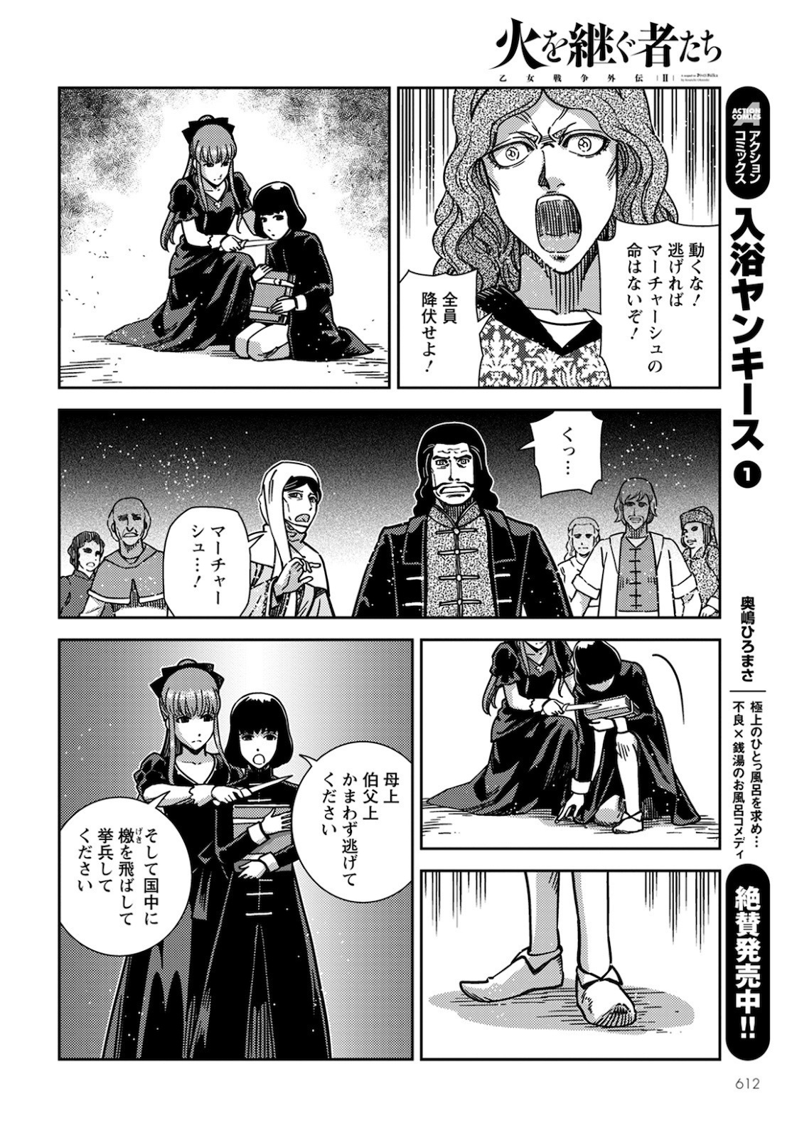 Otome Sensou Gaiden II: Hi o Tsugu Mono-tachi Chapter 9 25ページ