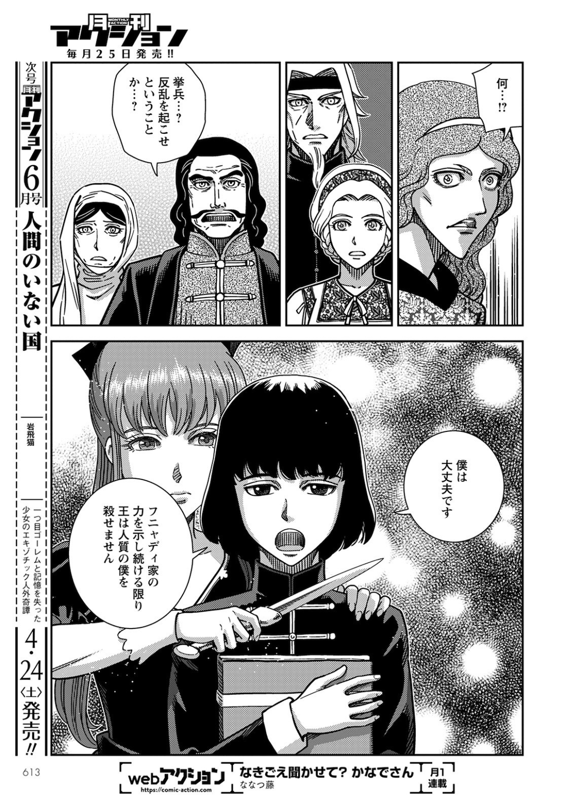 Otome Sensou Gaiden II: Hi o Tsugu Mono-tachi Chapter 9 26ページ