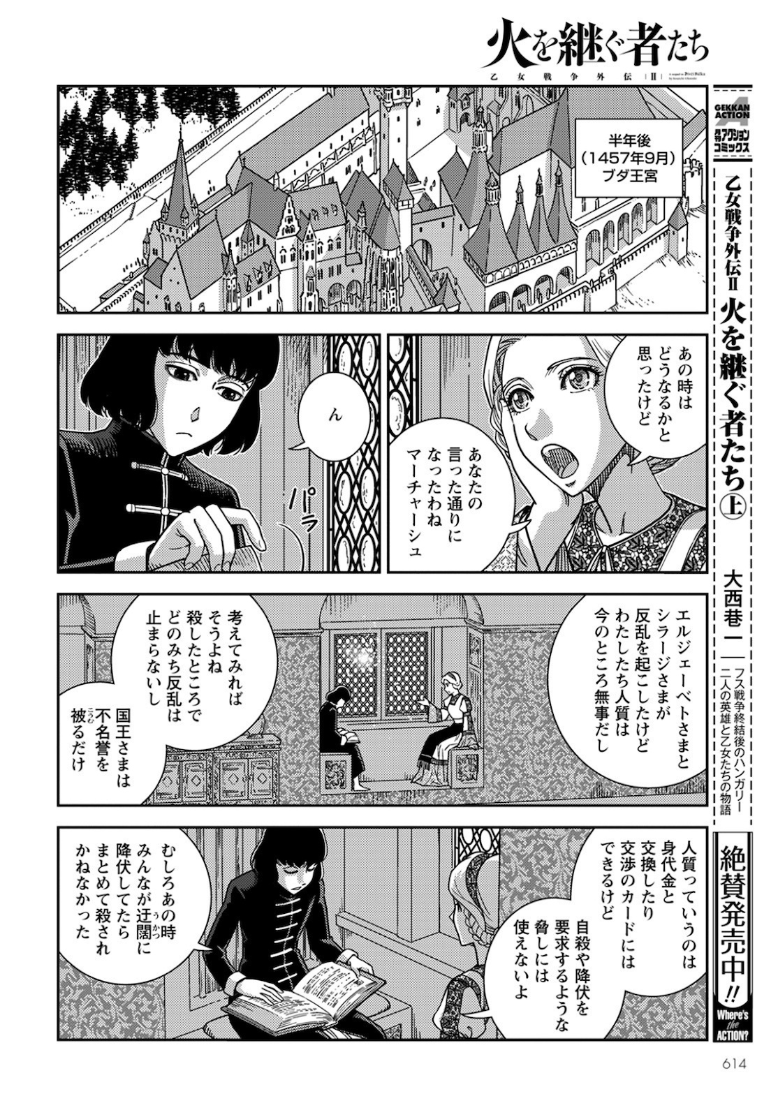 Otome Sensou Gaiden II: Hi o Tsugu Mono-tachi Chapter 9 27ページ