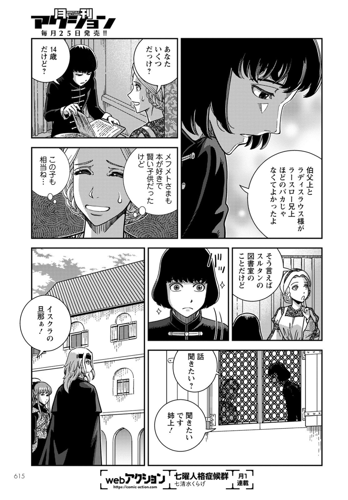 Otome Sensou Gaiden II: Hi o Tsugu Mono-tachi Chapter 9 28ページ