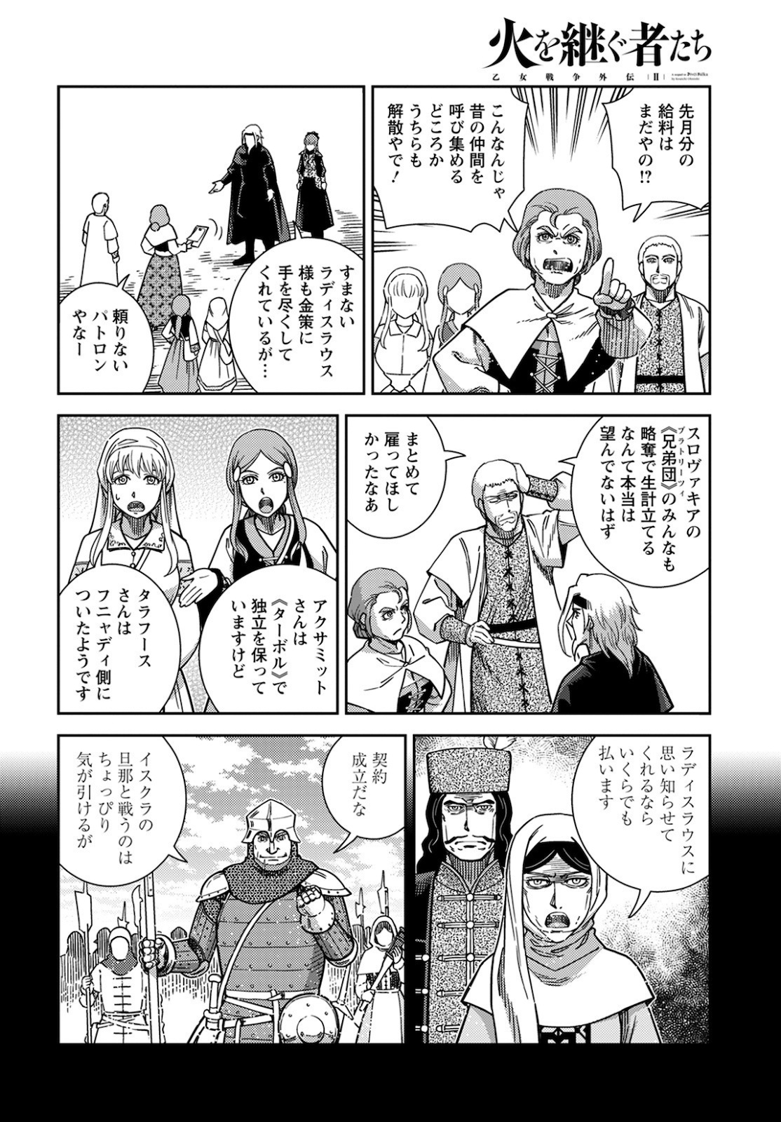 Otome Sensou Gaiden II: Hi o Tsugu Mono-tachi Chapter 9 29ページ