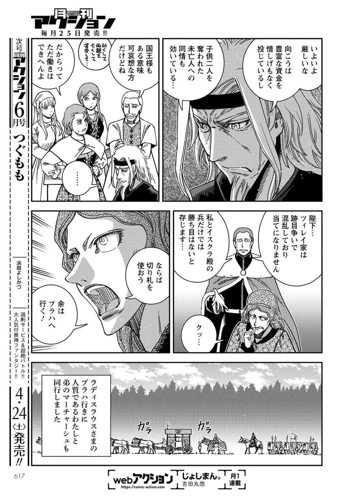 Otome Sensou Gaiden II: Hi o Tsugu Mono-tachi Chapter 9 30ページ