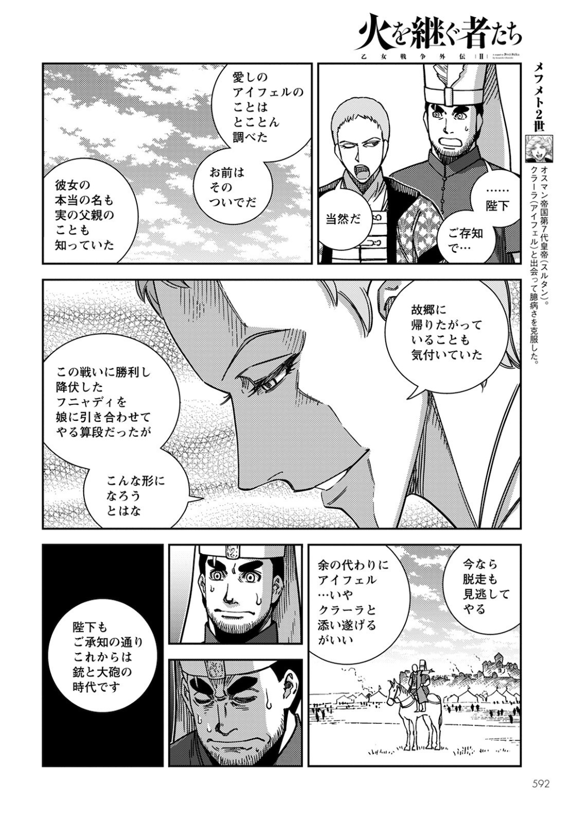 Otome Sensou Gaiden II: Hi o Tsugu Mono-tachi Chapter 9 4ページ